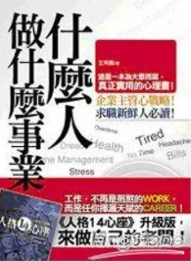 《什麼人做什麼事業》真實書封